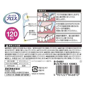 エビス まいにちフロス 120本入 FC017TJ-イメージ4
