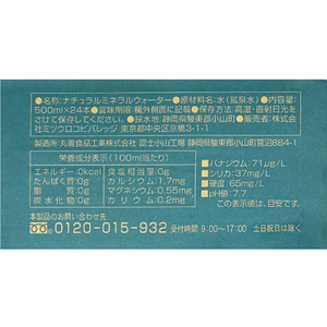 ミツウロコビバレッジ 富士清水バナジウム&シリカ ラベルレス 500ml×24 FCU9699-イメージ4