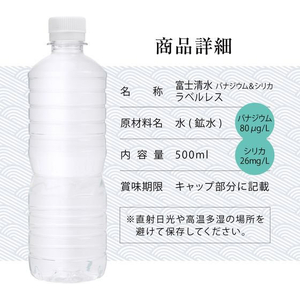 ミツウロコ 富士清水バナジウム&シリカ ラベルレス 500mL×24 FCU9699-イメージ7