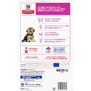 日本ヒルズ・コルゲート サイエンス・ダイエット アダルト ラム&ライス 小型犬用成犬用 3kg FC349PJ-605129-イメージ2