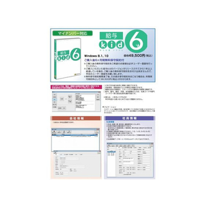 日本法令 給与計算システム 給与kid6 FCK0975-イメージ2