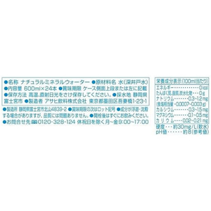 アサヒ飲料 おいしい水 天然水 ラベルレスボトル 600ml×24本 FCA6815-イメージ2