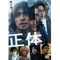 ハピネット・メディア 正体　通常版ＤＶＤ 【DVD】 TCED-8265
