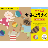 くもん出版 くもんのすくすくノート できるよかみこうさく ｽｸｽｸﾉ-ﾄﾃﾞｷﾙﾖｶﾐｺｳｻｸ