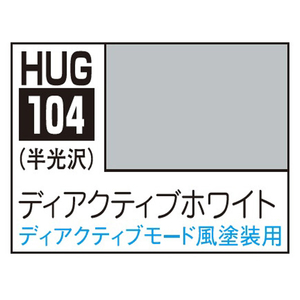 GSIクレオス 水性ガンダムSEEDカラー HUG104 ディアクティブホワイト(10ml) HUG104ﾃﾞｲｱｸﾃｲﾌﾞﾎﾜｲﾄ-イメージ1