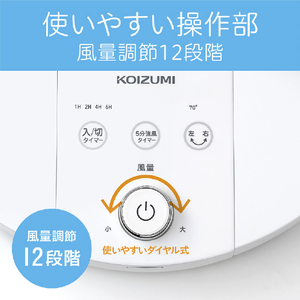 コイズミ リビング扇風機 ホワイト KLF30262W-イメージ3