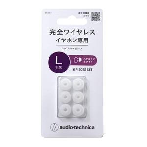 オーディオテクニカ 完全ワイヤレス用イヤピース Lサイズ 6個入り スケルトンホワイト ER-TW1 L SWH オーディオテクニカ 完全ワイヤレス用イヤピース Lサイズ 6個入り スケルトンホワイト ER-TW1 L SWH