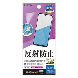 ラスタバナナ AQUOS wish5用反射防止 さらさらプラス フィルム クリア TR4835AW5-イメージ1