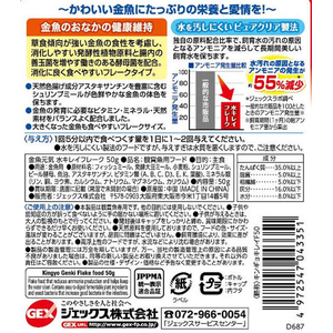 ジェックス 金魚元気 水キレイフレーク 50g FCD977M-31269-イメージ6