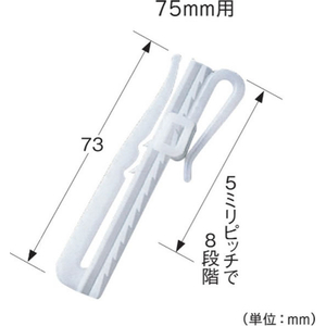 エスコ 73mm カーテン丈調整用フック(10本) FCJ935M-EA970KB-3-イメージ3