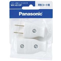パナソニック ベター小型コードコネクタ(平形コード用) ホワイト WH4515P