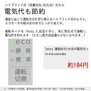 ダイニチ 860ml/h 4．7Lタンク ハイブリッド式加湿器 マットグレー HD-N926-H-イメージ6