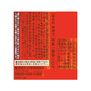伊藤園 お～いお茶 ほうじ茶 250mL FCT1217-イメージ10