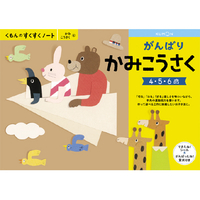 くもん出版 くもんのすくすくノート がんばりかみこうさく ｽｸｽｸﾉ-ﾄｶﾞﾝﾊﾞﾘｶﾐｺｳｻｸ