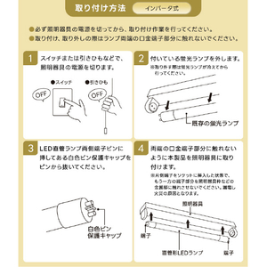 Livtec 40形 直管形LEDランプ インバータ式 昼白色 1本入り LW-LT40HF-N-イメージ10