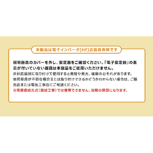 Livtec 40形 直管形LEDランプ インバータ式 昼白色 1本入り LW-LT40HF-N-イメージ11