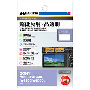 ハクバ SONY α6600/α6400/α6100/α6000専用液晶保護フィルムIII DGF3-SA6600-イメージ1