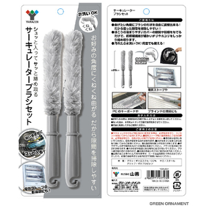 YAMAZEN サーキュレーターブラシセット YCR-2GY-イメージ2