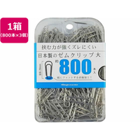 ミツヤ ゼムクリップ 大 800本×3個 FC338SJ-BX3-GM1