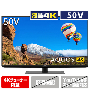 シャープ 50V型4Kチューナー内蔵液晶テレビ AQUOS 4TC50CH1 シャープ 50V型4Kチューナー内蔵液晶テレビ AQUOS 4TC50CH1