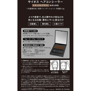 ヘンケルジャパン サイオス ヘアコンシーラー ナチュラルブラウン 4.6g FC508TE-イメージ4