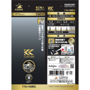 フジ矢 電工名人強力ニッパ（ラウンド刃・黒金） 刃部鏡面仕上げ 770-150BG-イメージ8