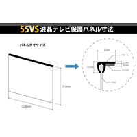 ニデック ND-TVGARS55S 反射防止膜付き液晶テレビ保護パネル 55VS型