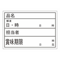 タカ印 食品管理ラベル シール 上質A 500枚 FC646PN-41-10202