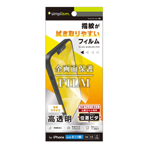 トリニティ iPhone 16e/14/13/13 Pro用高透明 画面保護フィルム 位置ピタ TR-IP25S-PFI-CC-イメージ1