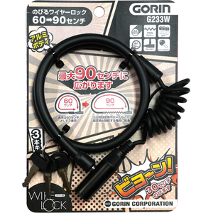ゴリン カギ式のびるワイヤー錠 FCK562D-G233W-イメージ2