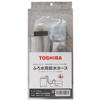 東芝 ふろ水用給水ホース(フィルター付き)4m TFH-4
