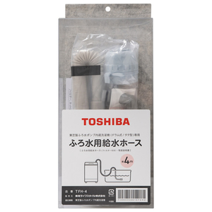 東芝 ふろ水用給水ホース(フィルター付き)4m TFH-4 東芝 ふろ水用給水ホース(フィルター付き)4m TFH-4