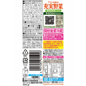伊藤園 充実野菜 緑黄色野菜ミックス 740g FCB9516-イメージ2