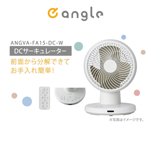 e angle DCモーター搭載サーキュレーター ANGVA-FA15-DC-W-イメージ3