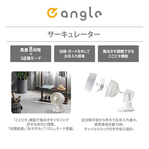 e angle DCモーター搭載サーキュレーター ANGVA-FA15-DC-W-イメージ4