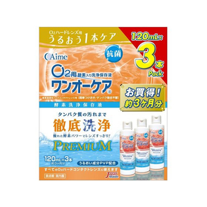 アイミー ワンオーケア 120mL×3本 FC885MR-イメージ1