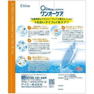 アイミー ワンオーケア 120mL×3本 FC885MR-イメージ2