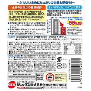 ジェックス 金魚元気 水キレイフレーク 100g FCD978M-31270-イメージ6
