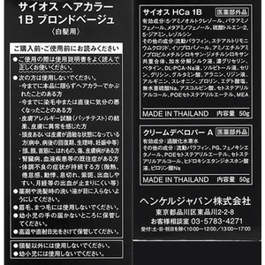 ヘンケルジャパン サイオス ヘアカラークリーム 1B ブロンドベージュ FC509TE-イメージ4