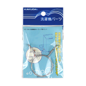 カクダイ 洗濯機排水トラップ用バンド 437-250-イメージ2