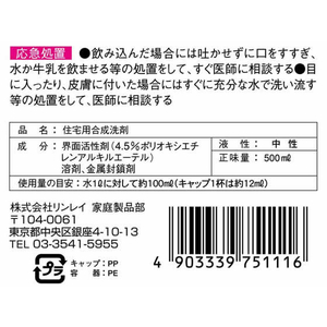 リンレイ 白木専用洗剤 FC06642-イメージ3