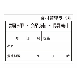 タカ印 食品管理ラベル シール 上質C 500枚 FC648PN-41-10204-イメージ1