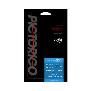 PICTORICO ハガキ スムーズフォトペーパー 20枚入り ピクトリコプロ PPZ200-HG/20-イメージ1