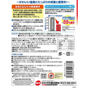ジェックス 金魚元気 水キレイフレーク 165g FCD979M-31271-イメージ6
