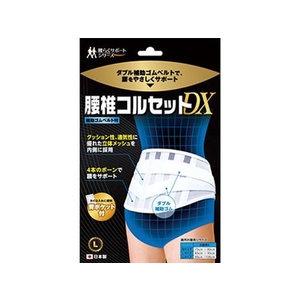 B・HOPE FCM3454 腰椎コルセットDX Lサイズ |エディオン公式通販