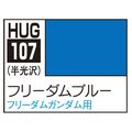 GSIクレオス 水性ガンダムSEEDカラー HUG107 フリーダムブルー(10ml) HUG107ﾌﾘ-ﾀﾞﾑﾌﾞﾙ-
