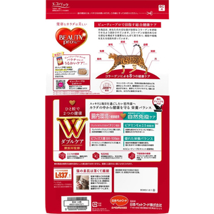 日本ペットフード ビューティープロ キャット Wケア 腸内・自然免疫ケア 1.2kg FC498PX-イメージ2