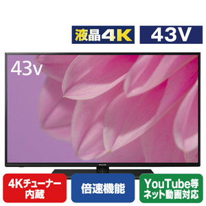 Panasonic 4Kチューナー内蔵倍速液晶TV TH-43LX900 43型