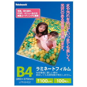 ナカバヤシ ラミネートフィルムE2 100μm 100枚入り B4 LPR-B4E2 ナカバヤシ ラミネートフィルムE2 100μm 100枚入り B4 LPR-B4E2