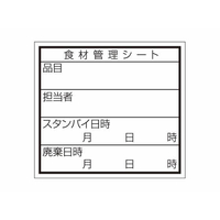 タカ印 食品管理ラベル シール 上質D 500枚 FC649PN-41-10205
